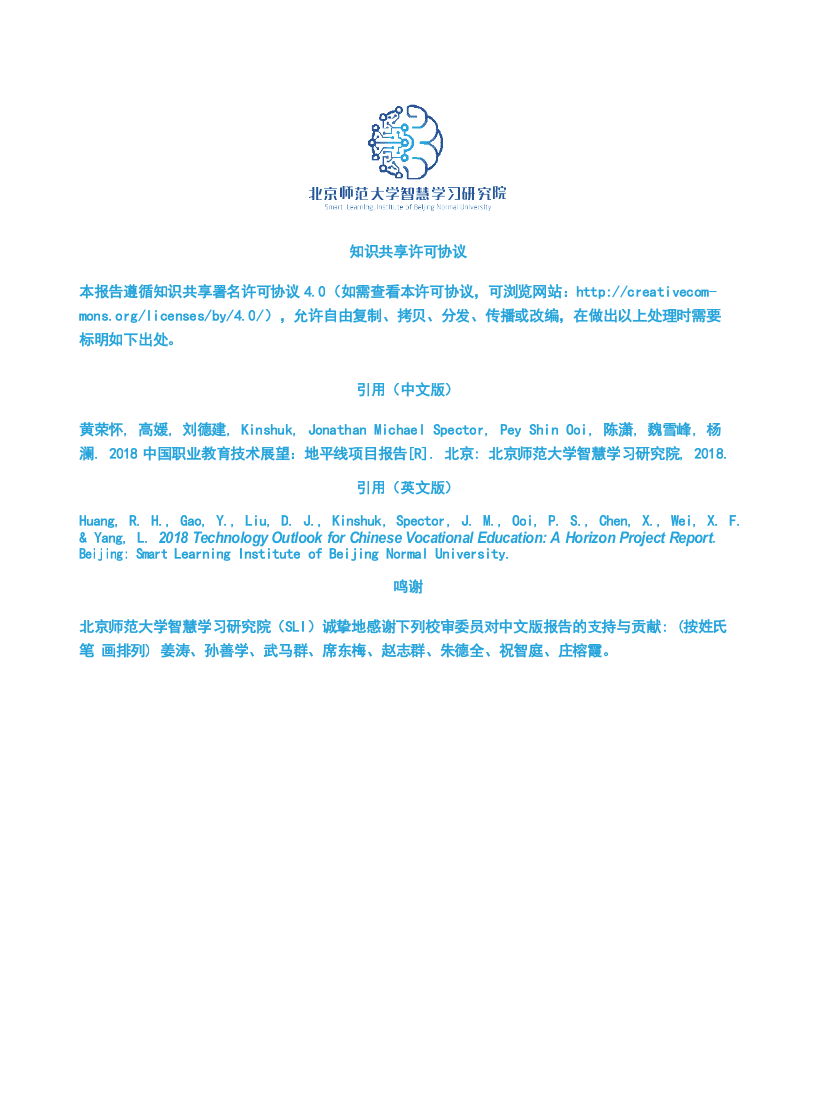 2018中国职业教育技术展望：地平线项目报告.docx 第4页