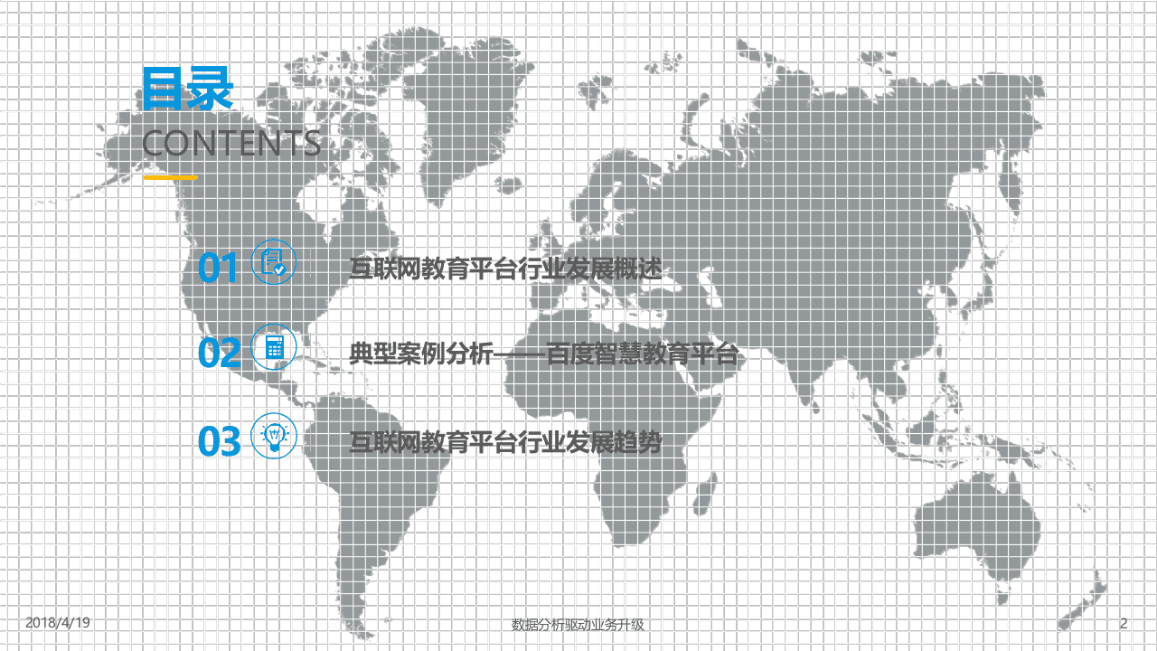 2018中国互联网教育平台专题分析.docx 第2页