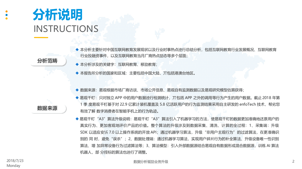 2018年6月中国互联网教育市场热点月度分析.docx 第2页