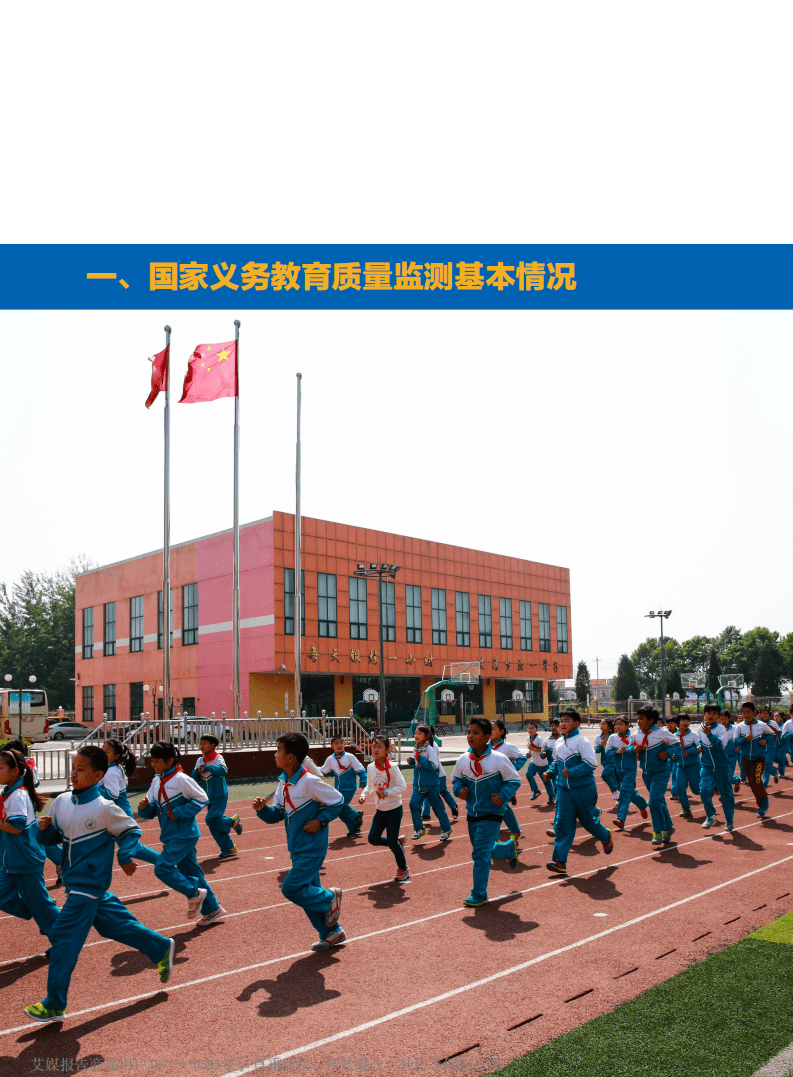教育部：中国义务教育质量监测报告.pdf 第5页