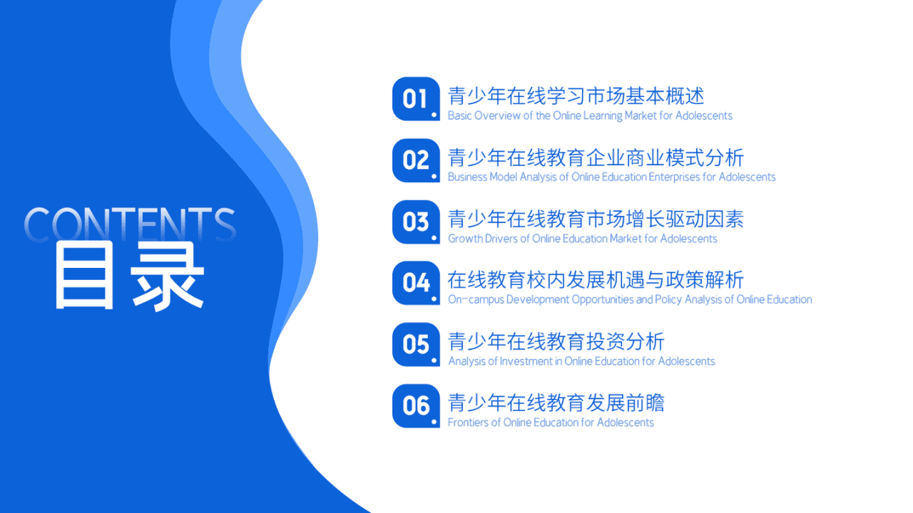 中国教育发展战略学会：中国青少年在线学习白皮书(2021).pptx 第2页