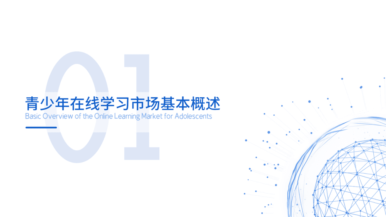 中国教育发展战略学会：中国青少年在线学习白皮书(2021).pptx 第3页