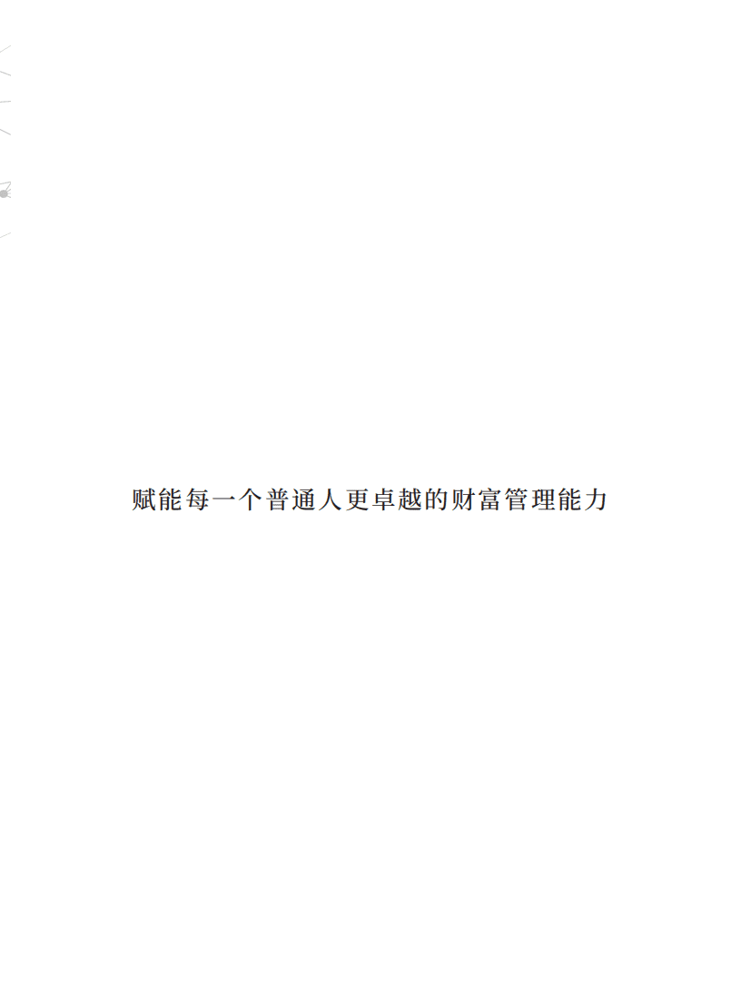 NIFD：国民财商教育白皮书（2021）.pdf 第2页