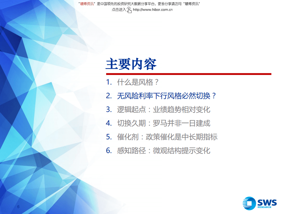 基本趋势投资：“风格切换背后的故事”.pdf 第6页