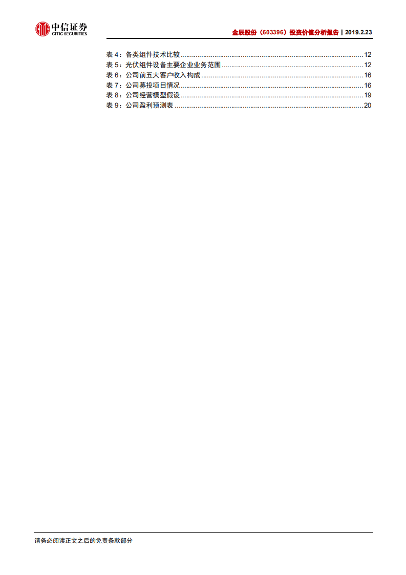 金辰股份投资价值分析报告：组件设备龙头，引领技术革新.pdf 第4页