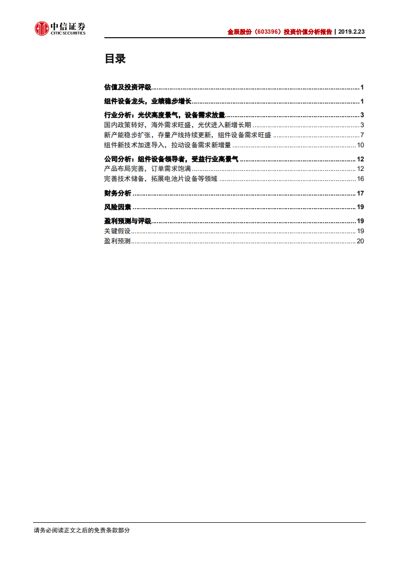 金辰股份投资价值分析报告：组件设备龙头，引领技术革新.pdf 第2页
