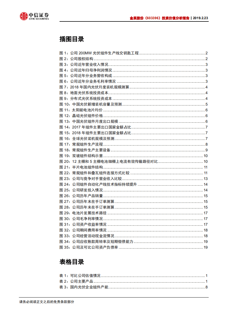 金辰股份投资价值分析报告：组件设备龙头，引领技术革新.pdf 第3页