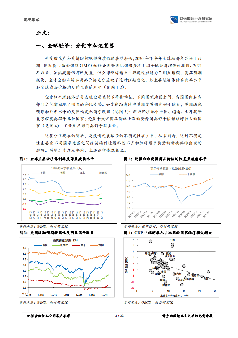 经济热度不减，利率上行或难歇.pdf 第3页