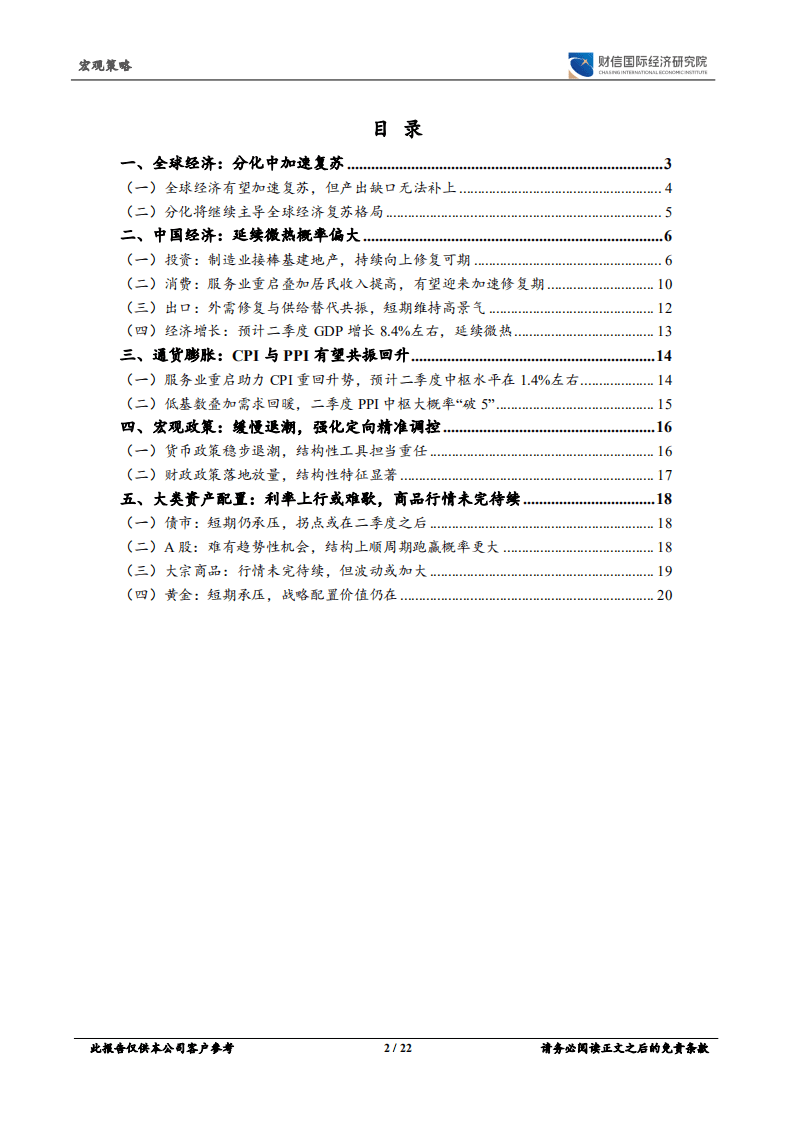 经济热度不减，利率上行或难歇.pdf 第2页