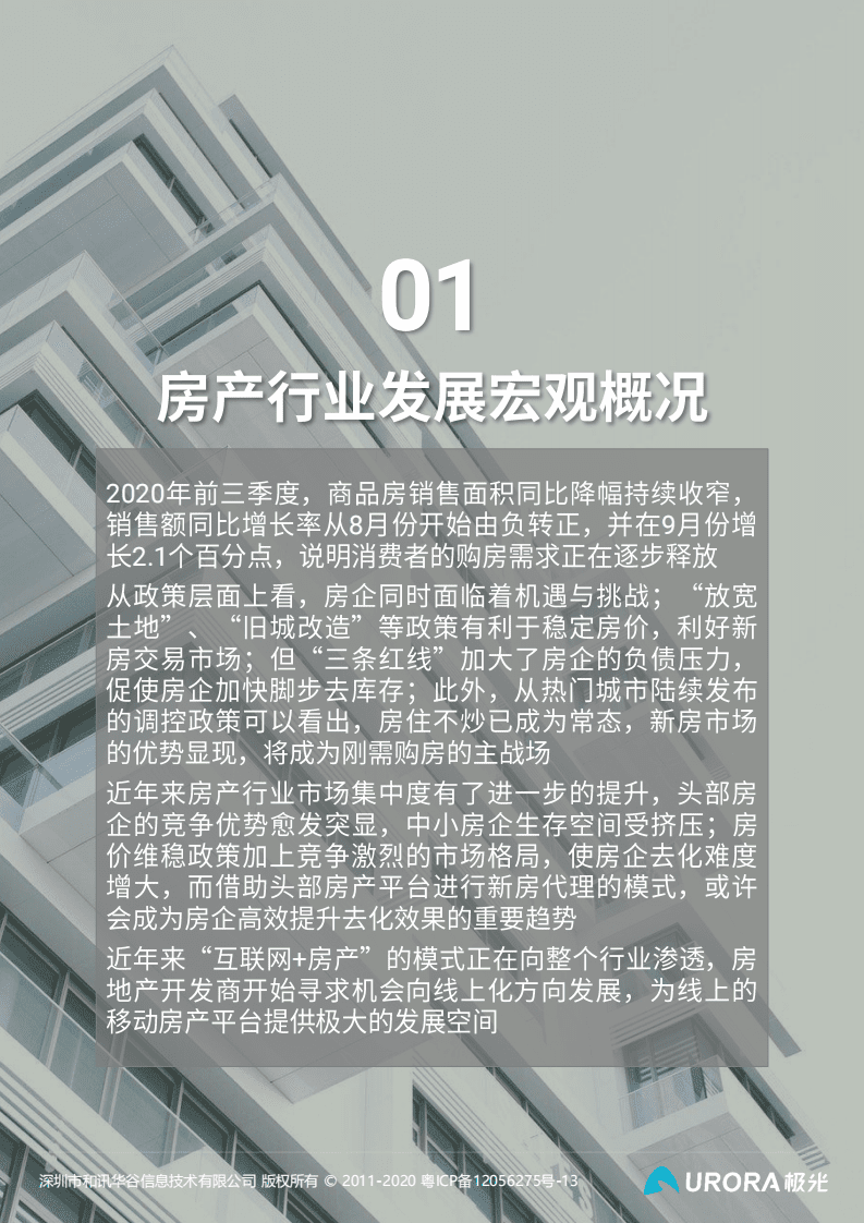 极光：数字经济新时代，房产平台新机遇.pdf 第4页