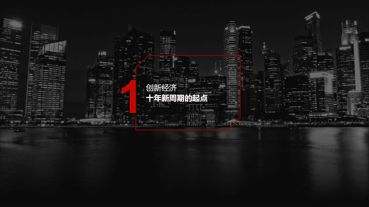 华兴资本：中国创新经济报告2021.pdf 第5页