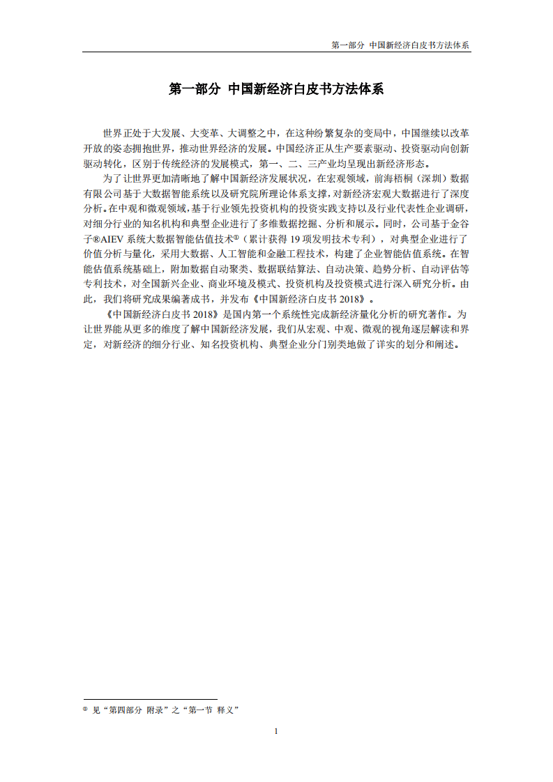金谷子：2018中国新经济白皮书.pdf 第5页