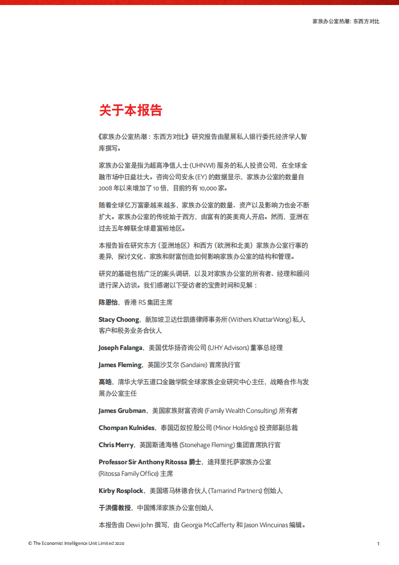 经济学人：家族办公室热潮：东西方对比研究报告.pdf 第5页