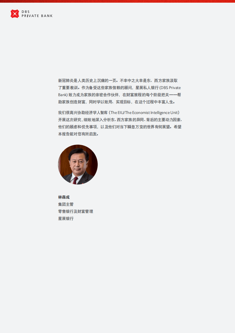 经济学人：家族办公室热潮：东西方对比研究报告.pdf 第4页
