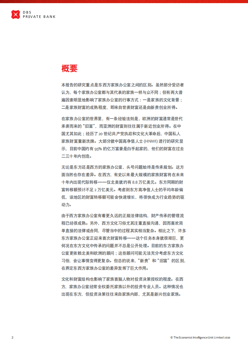 经济学人：家族办公室热潮：东西方对比研究报告.pdf 第6页