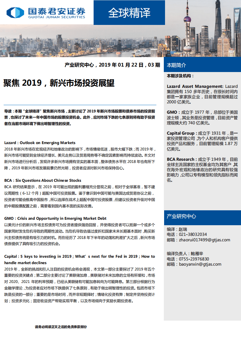 聚焦2019，新兴市场投资展望.pdf 第1页