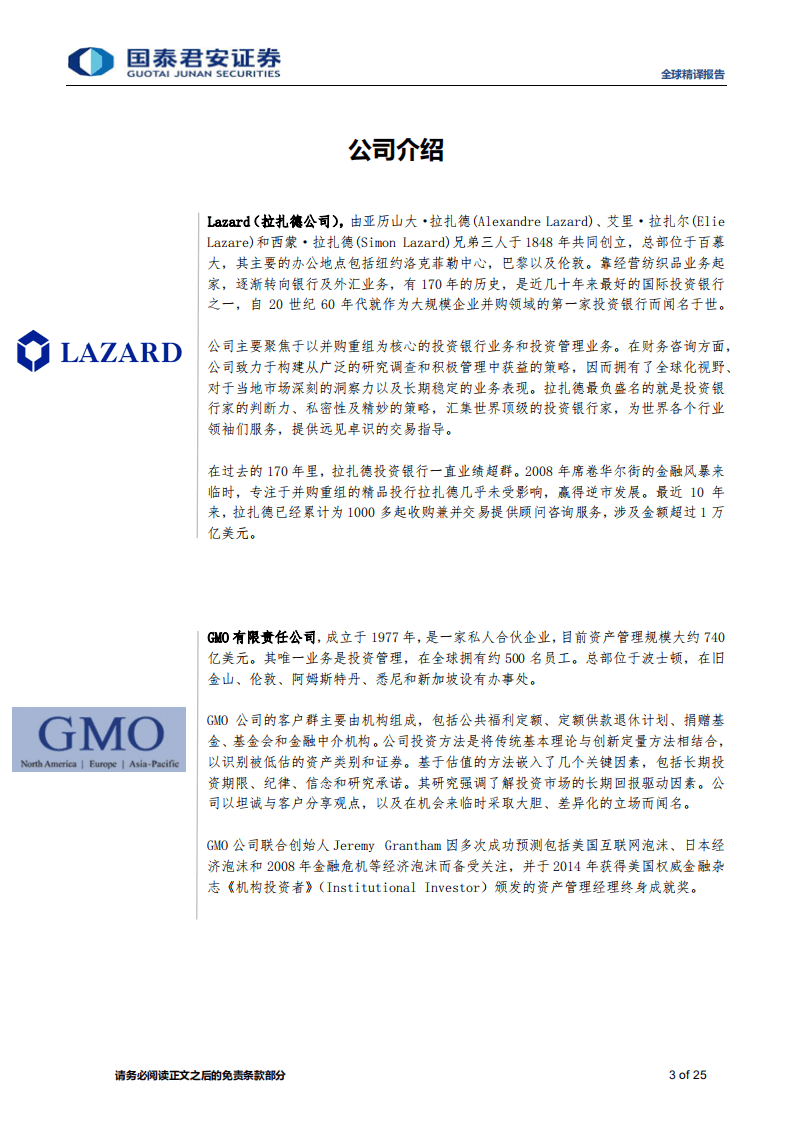 聚焦2019，新兴市场投资展望.pdf 第3页