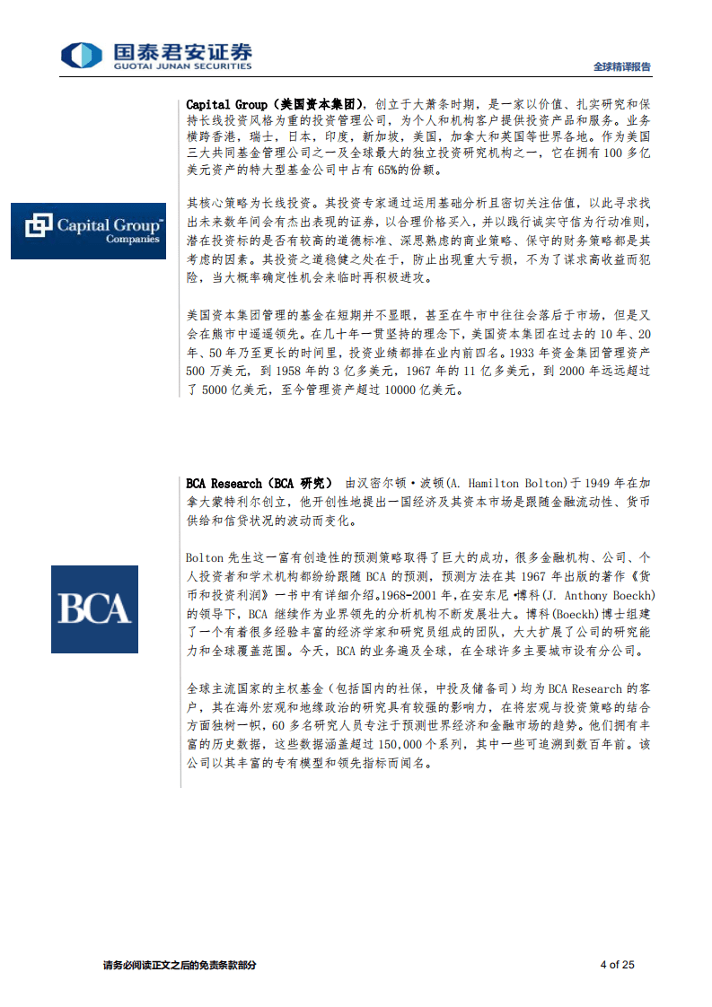 聚焦2019，新兴市场投资展望.pdf 第4页