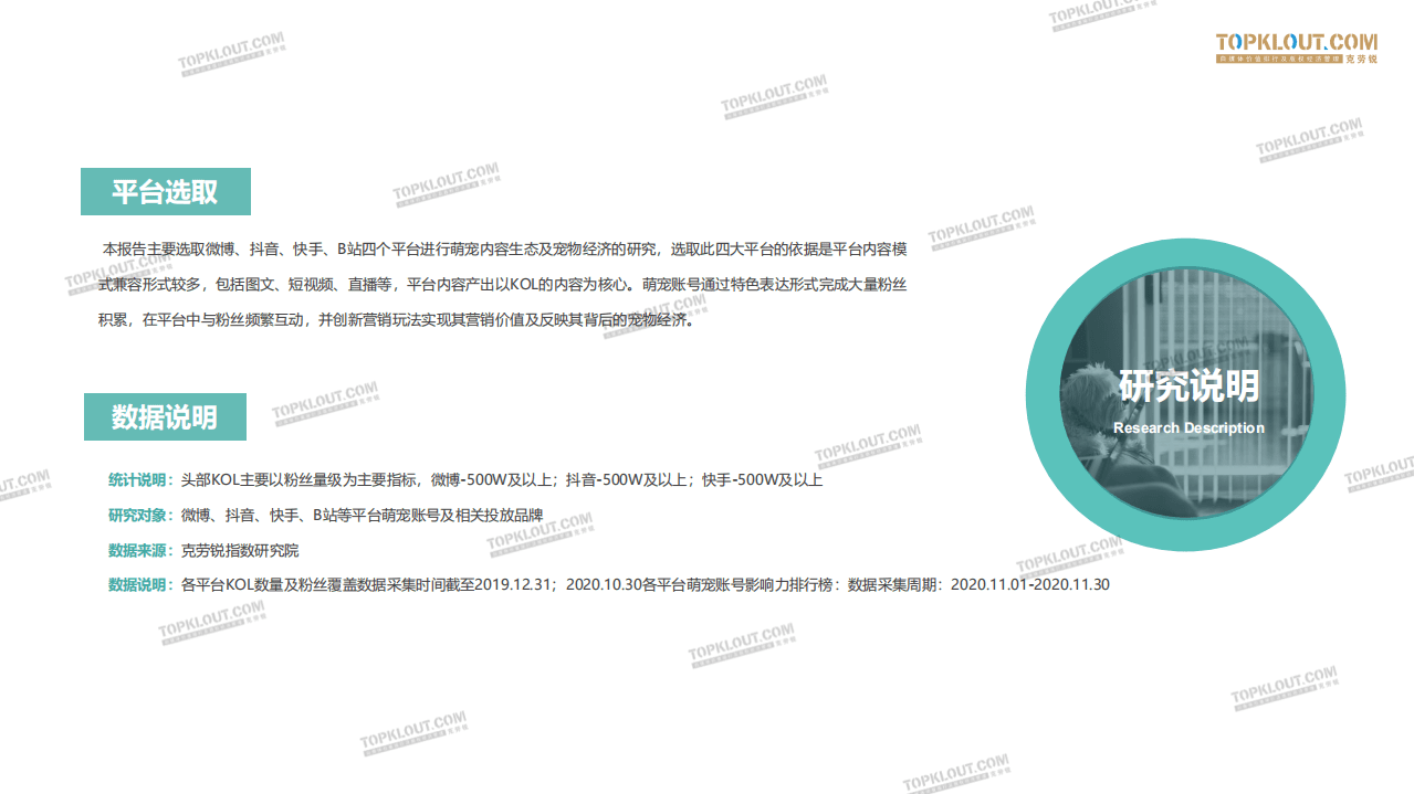 克劳锐：萌宠内容生态下的&ldquo;宠物经济&rdquo;.pdf 第2页