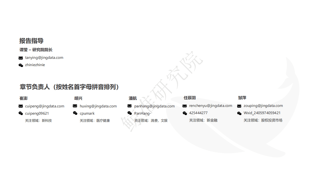 鲸准研究院：2018中国新经济创投白皮书.pdf 第3页