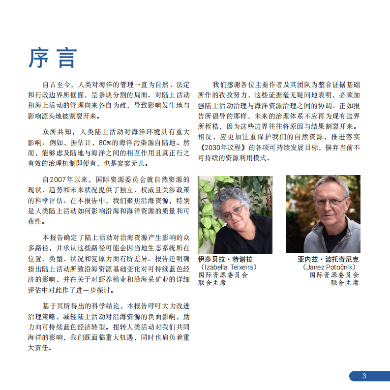 联合国环境规划署：沿海资源治理对可持续蓝色经济的意义报告.pdf 第5页