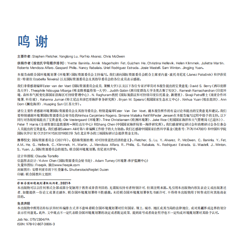 联合国环境规划署：沿海资源治理对可持续蓝色经济的意义报告.pdf 第2页