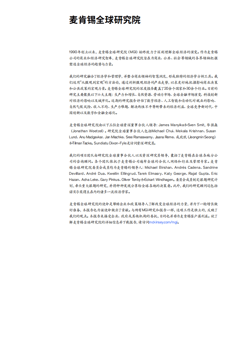 麦肯锡：后疫情时代经济之未来的工作.pdf 第2页