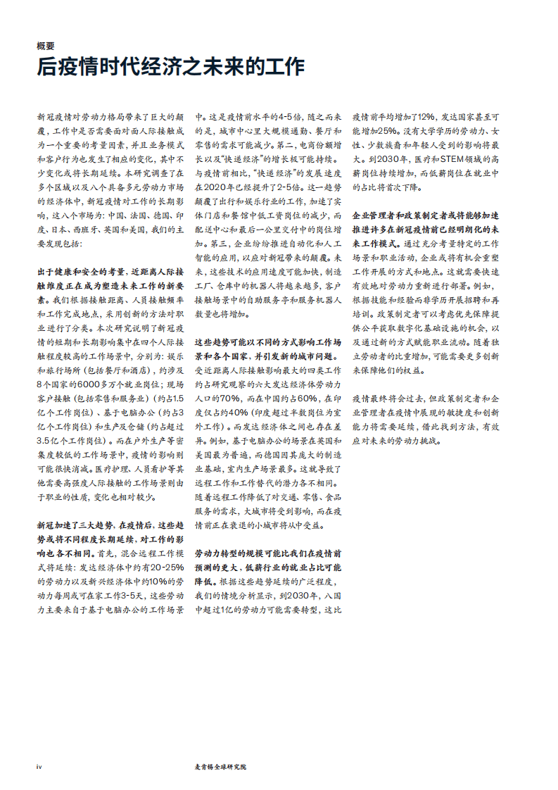 麦肯锡：后疫情时代经济之未来的工作.pdf 第6页
