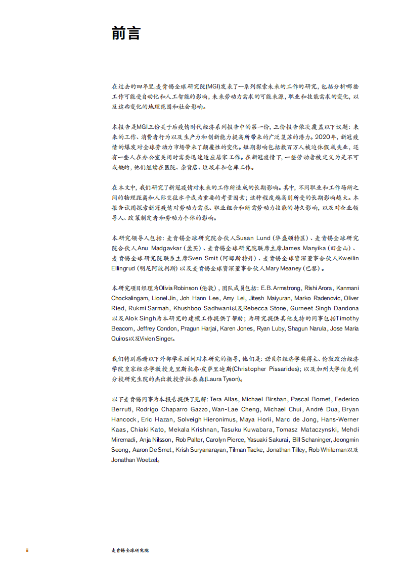 麦肯锡：后疫情时代经济之未来的工作.pdf 第4页