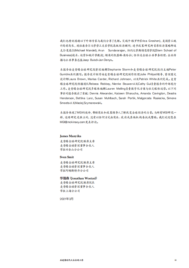 麦肯锡：后疫情时代经济之未来的工作.pdf 第5页