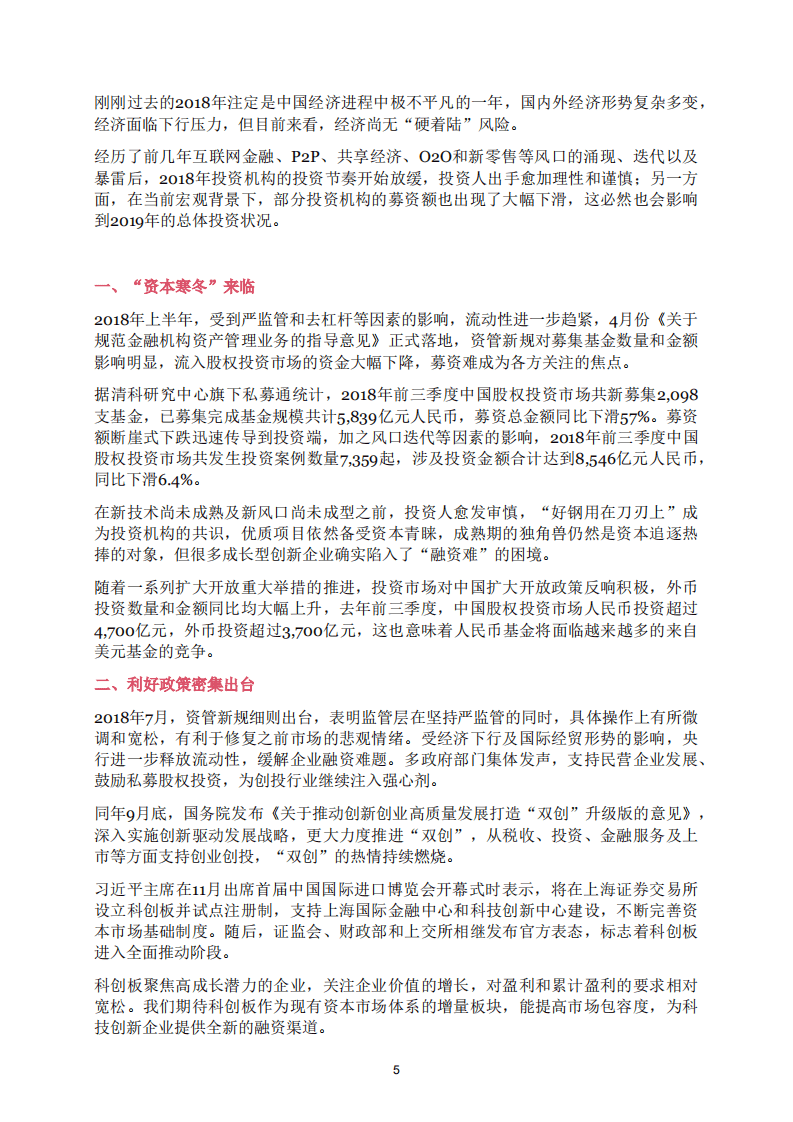 普华永道：投资人建言：理性乐观 稳健前行.pdf 第5页