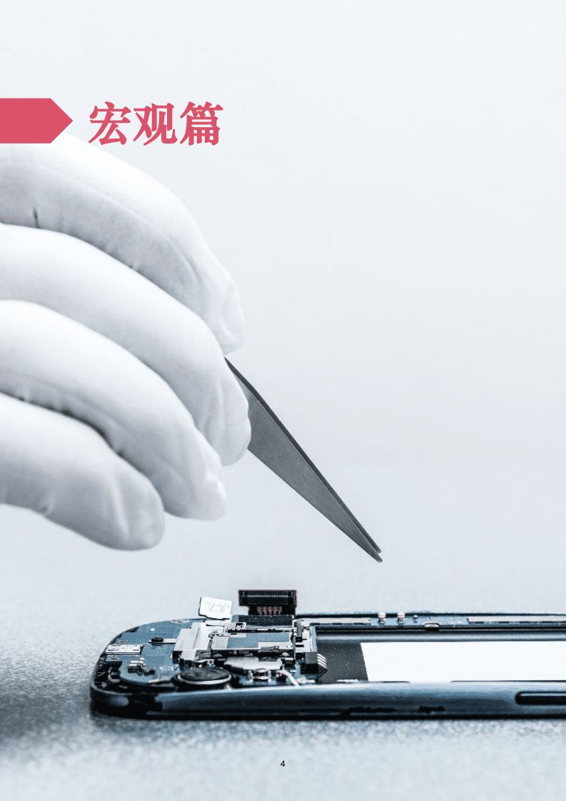 普华永道：投资人建言：理性乐观 稳健前行.pdf 第4页