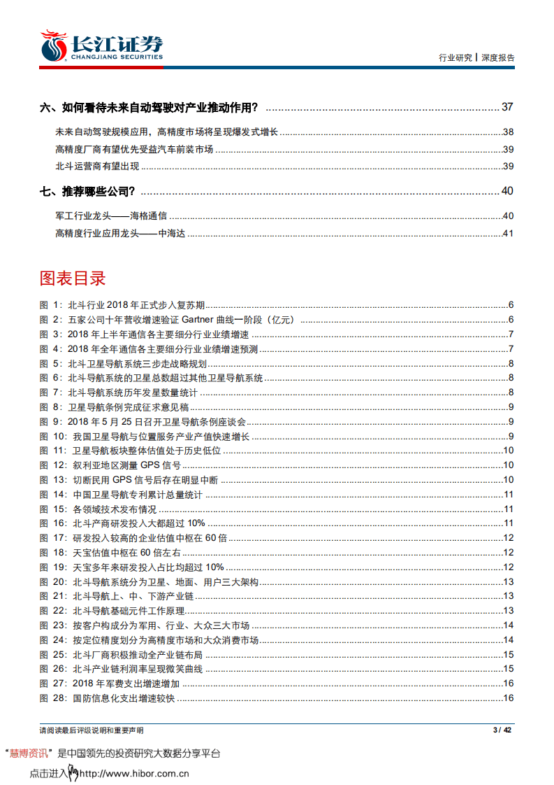 七问北斗，北斗导航投资指南-180902.pdf 第3页