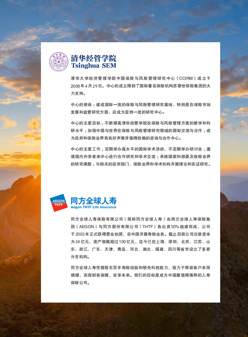 清华大学经济管理学院：2018中国居民退休准备指数调研报告.pdf 第2页