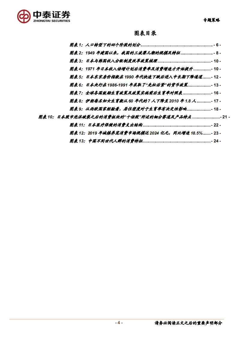 如何把握“人口转型”下资本市场的投资机会.pdf 第4页