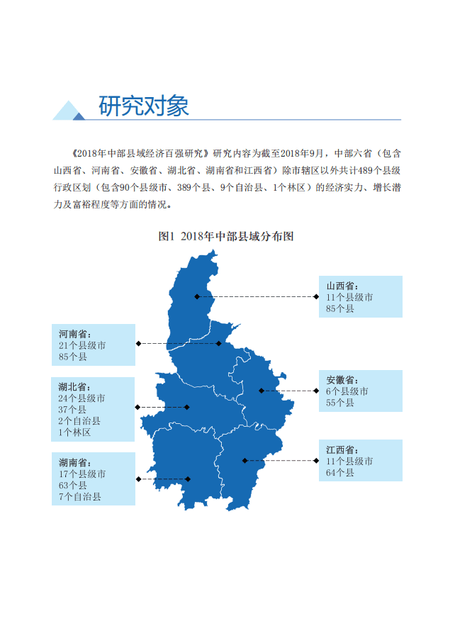 赛迪：中国中部地区县域经济百强研究.pdf 第4页