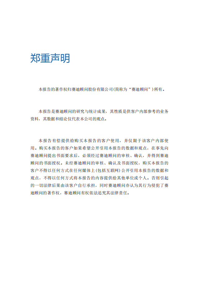 赛迪：中国中部地区县域经济百强研究.pdf 第3页