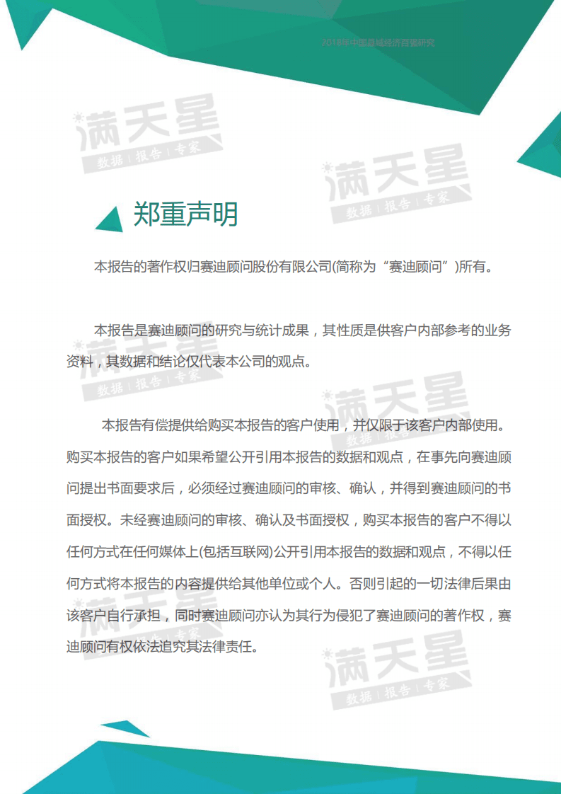 赛迪报告：2020中国县域经济百强研究.pdf 第2页