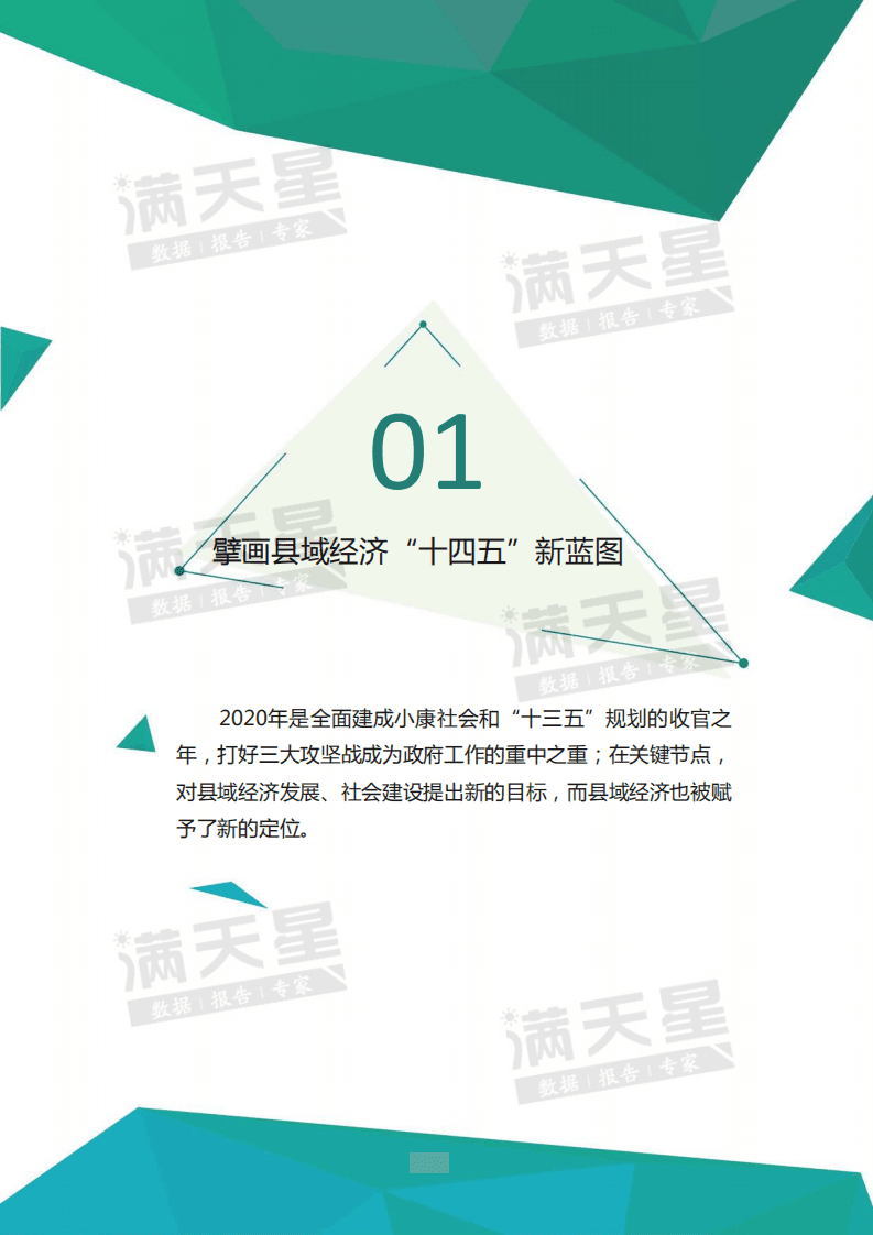 赛迪报告：2020中国县域经济百强研究.pdf 第6页