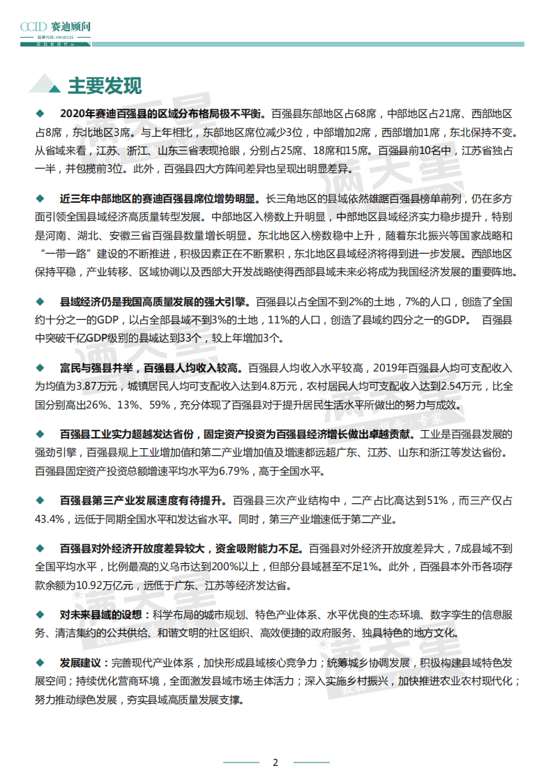 赛迪报告：2020中国县域经济百强研究.pdf 第5页
