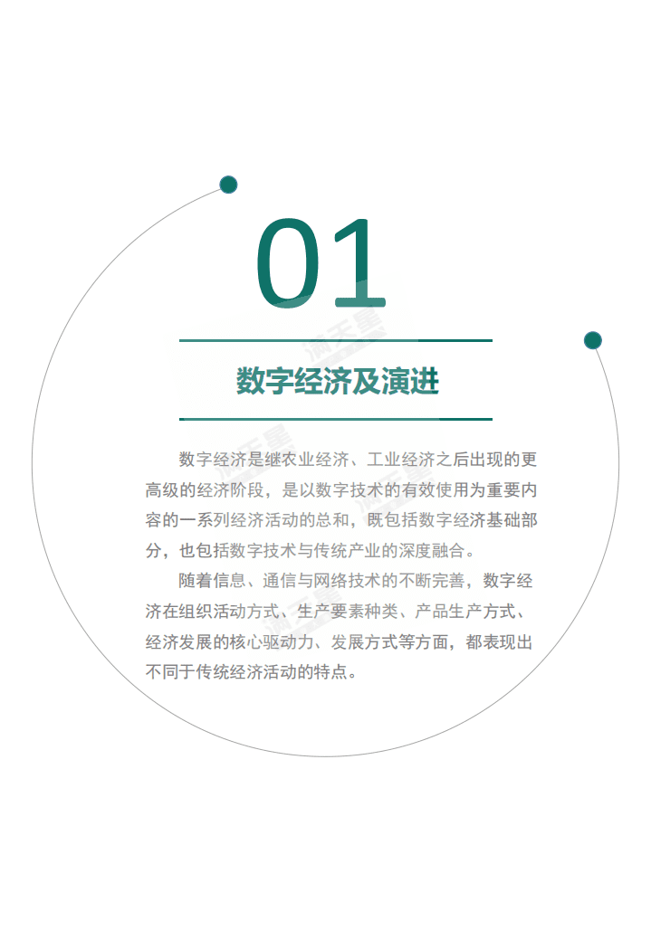 赛迪顾问：2018中国数字经济产业白皮书暨投资价值百强榜.pdf 第5页