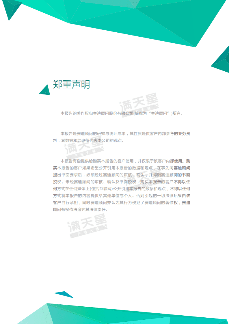 赛迪智库：2018年中国县域经济百强研究.pdf 第3页