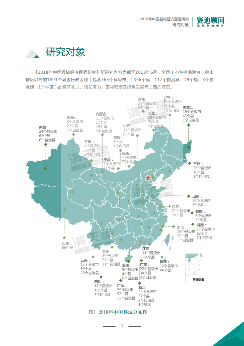 赛迪智库：2018年中国县域经济百强研究.pdf 第5页