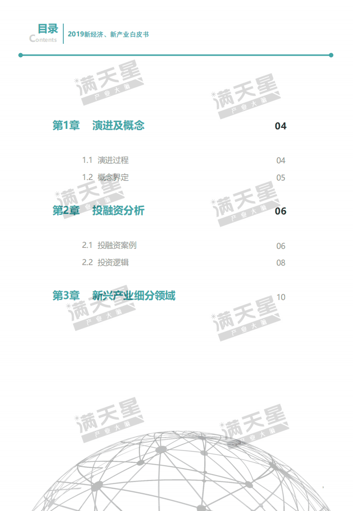 赛迪智库：2019新经济、新产业发展白皮书.pdf 第3页