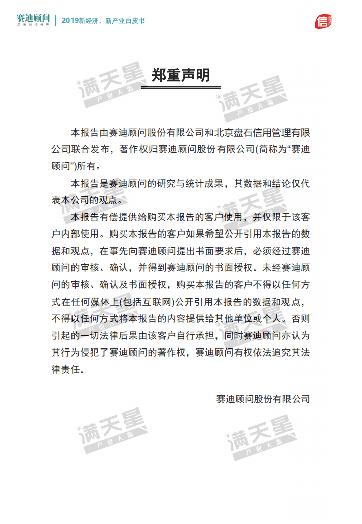 赛迪智库：2019新经济、新产业发展白皮书.pdf 第2页