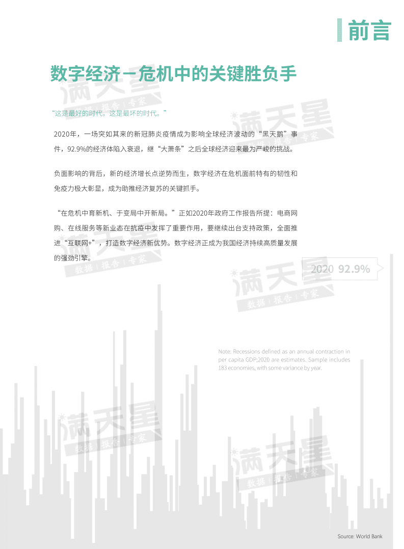 赛迪白皮书：2020中国数字经济指数白皮书.pdf 第3页