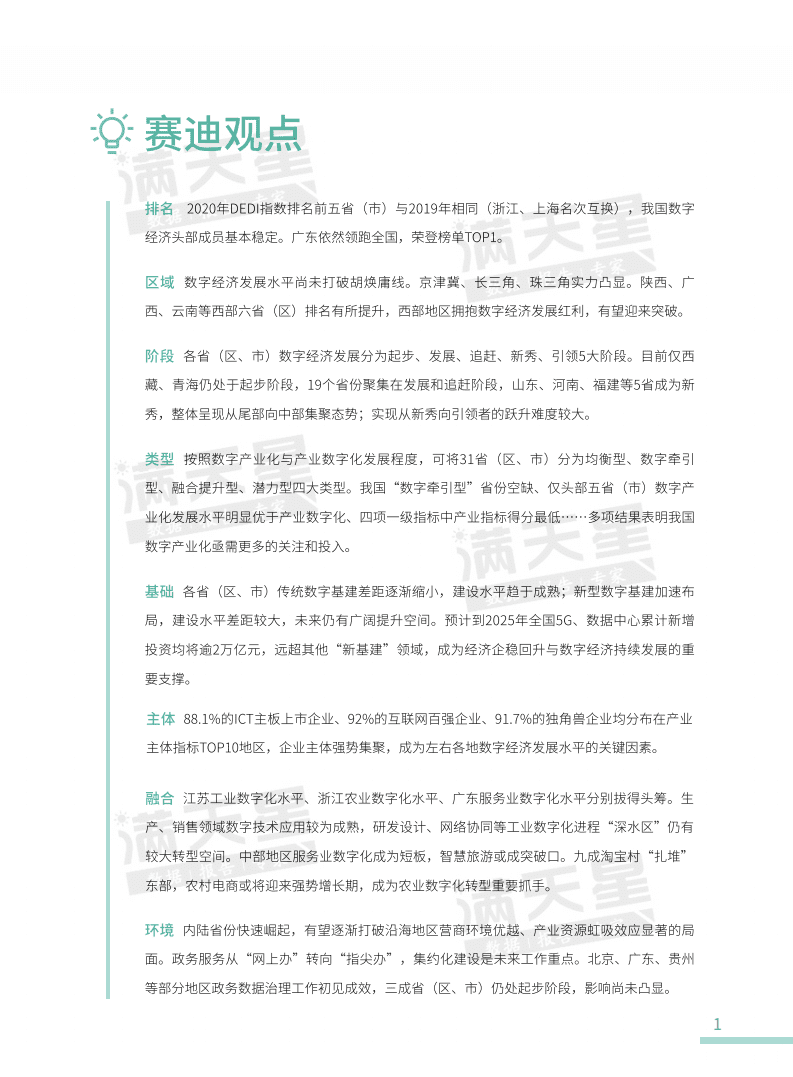 赛迪白皮书：2020中国数字经济指数白皮书.pdf 第5页