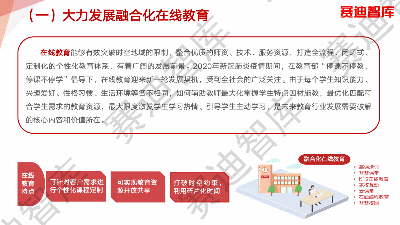 赛迪智库：数字经济百项场景.pdf 第6页