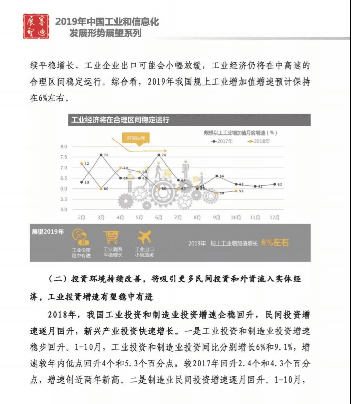 赛迪智库：中国工业经济和中国信息化发展形势展望报告.pdf 第3页