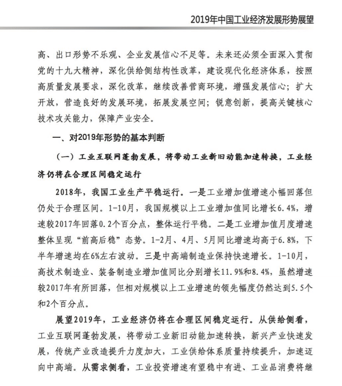 赛迪智库：中国工业经济和中国信息化发展形势展望报告.pdf 第2页
